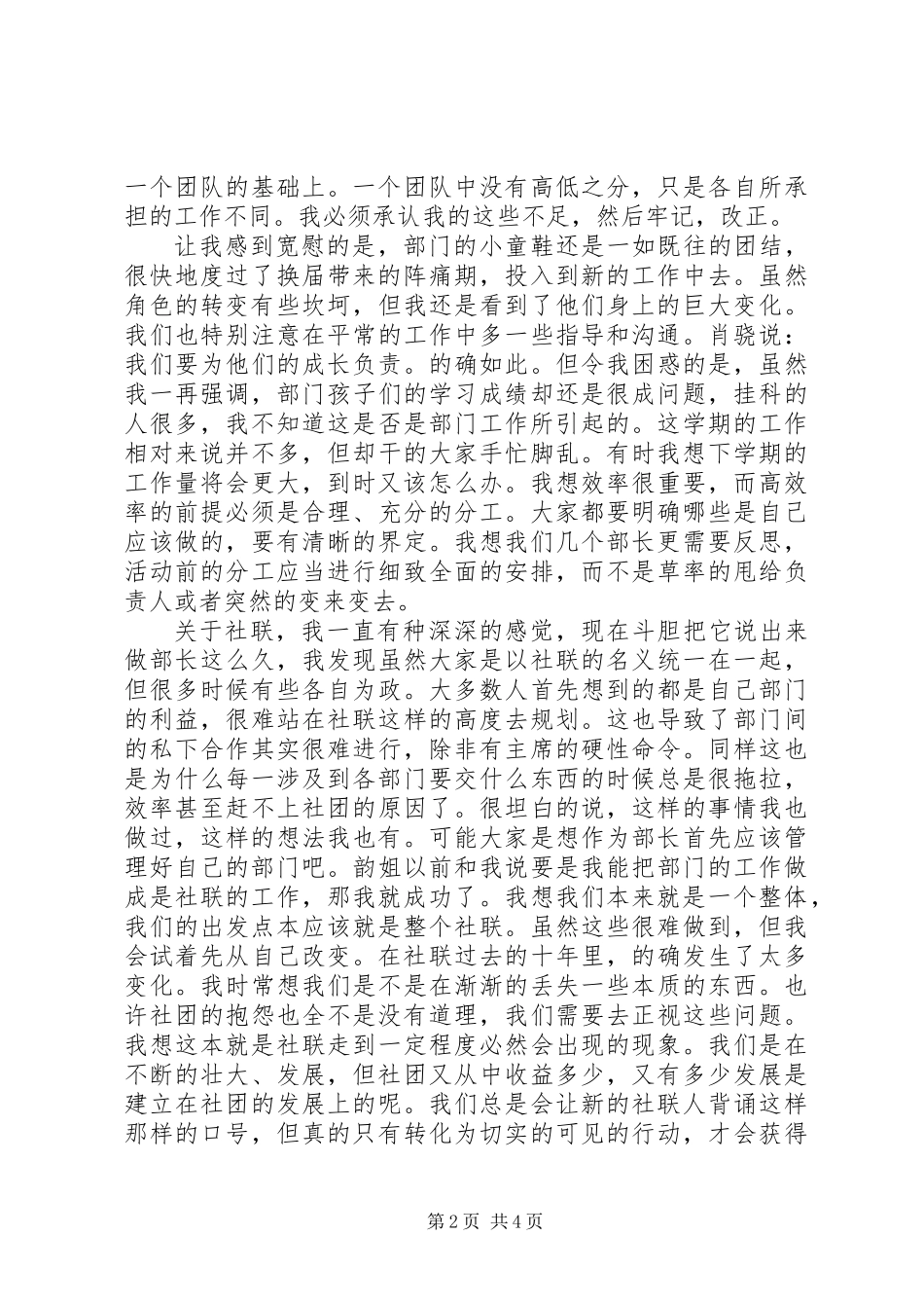 20XX年社联部个人工作总结5000字_第2页