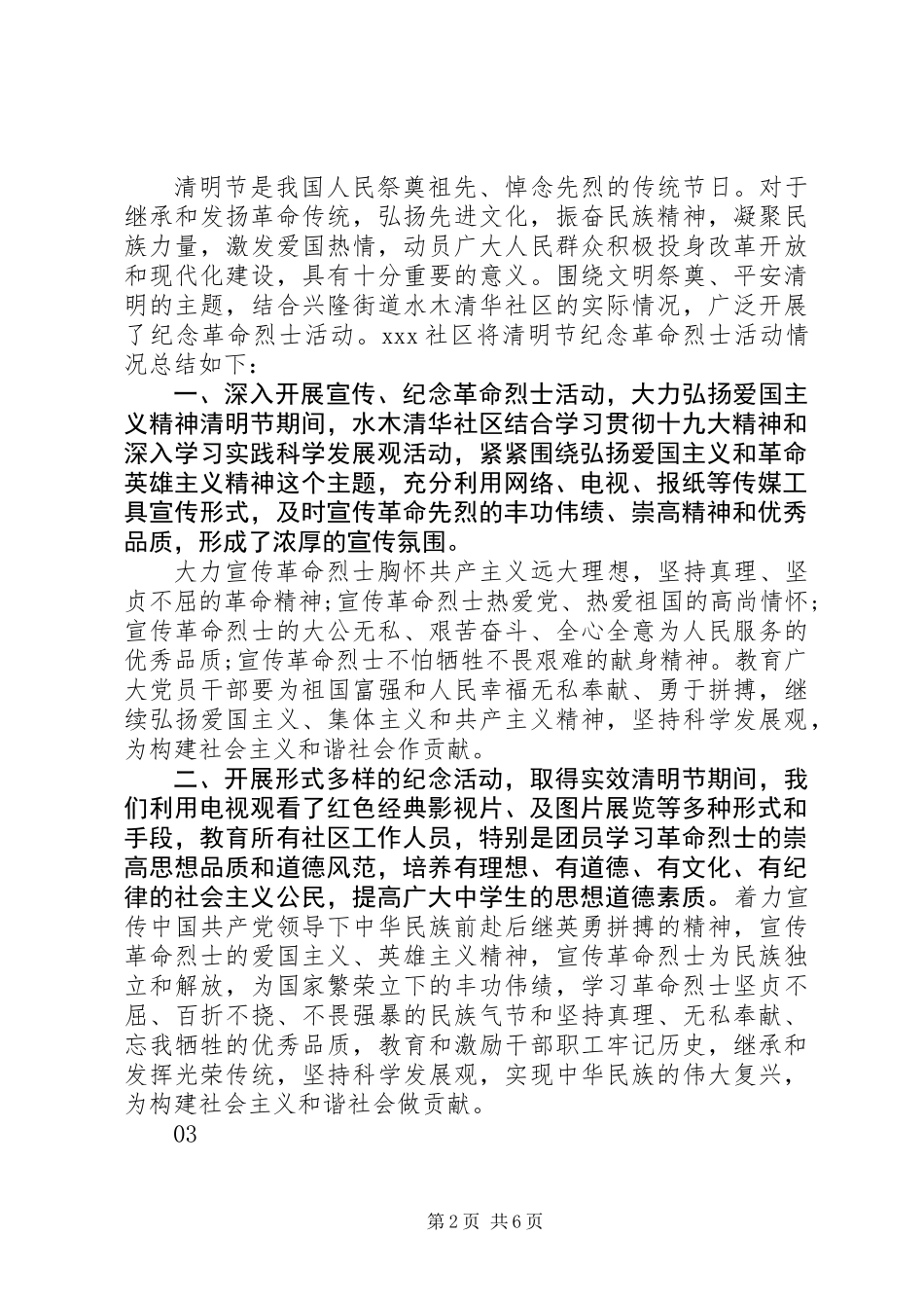 20XX年社区街道清明节活动总结范文_第2页