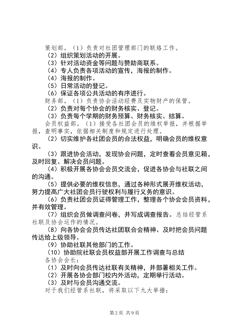 20XX年社联工作计划书两篇_第2页