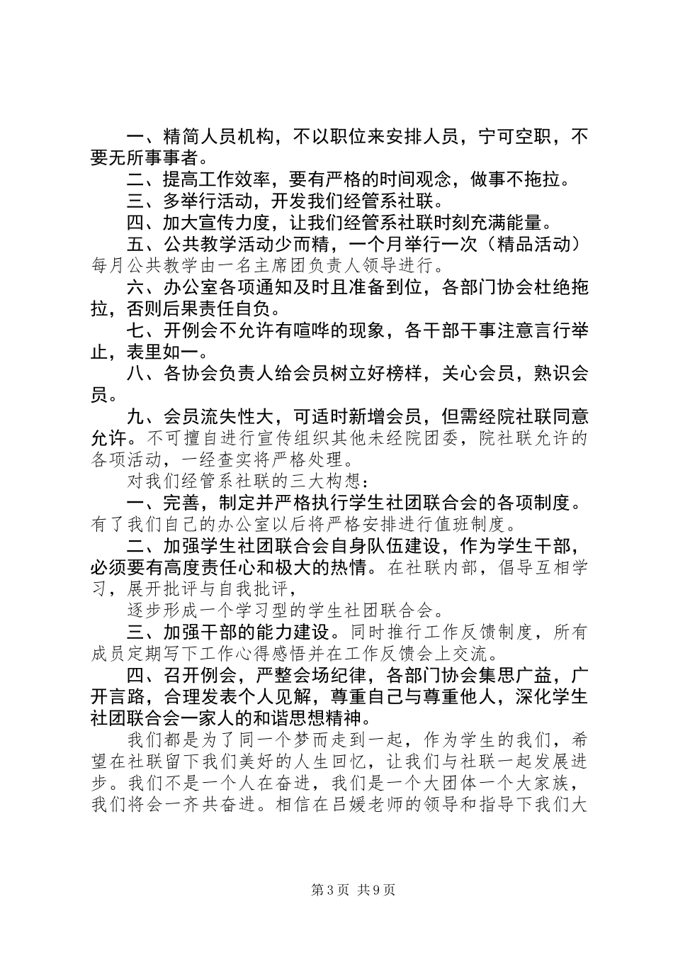 20XX年社联工作计划书两篇_第3页