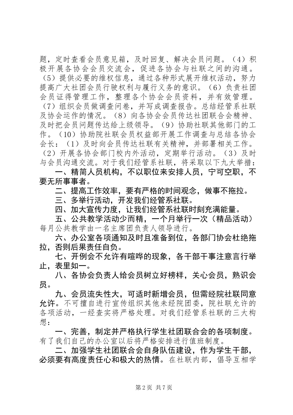 20XX年社联工作计划书_第2页