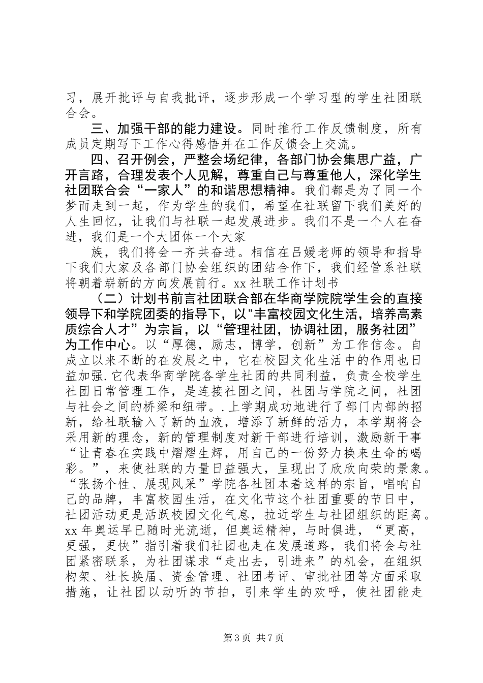 20XX年社联工作计划书_第3页