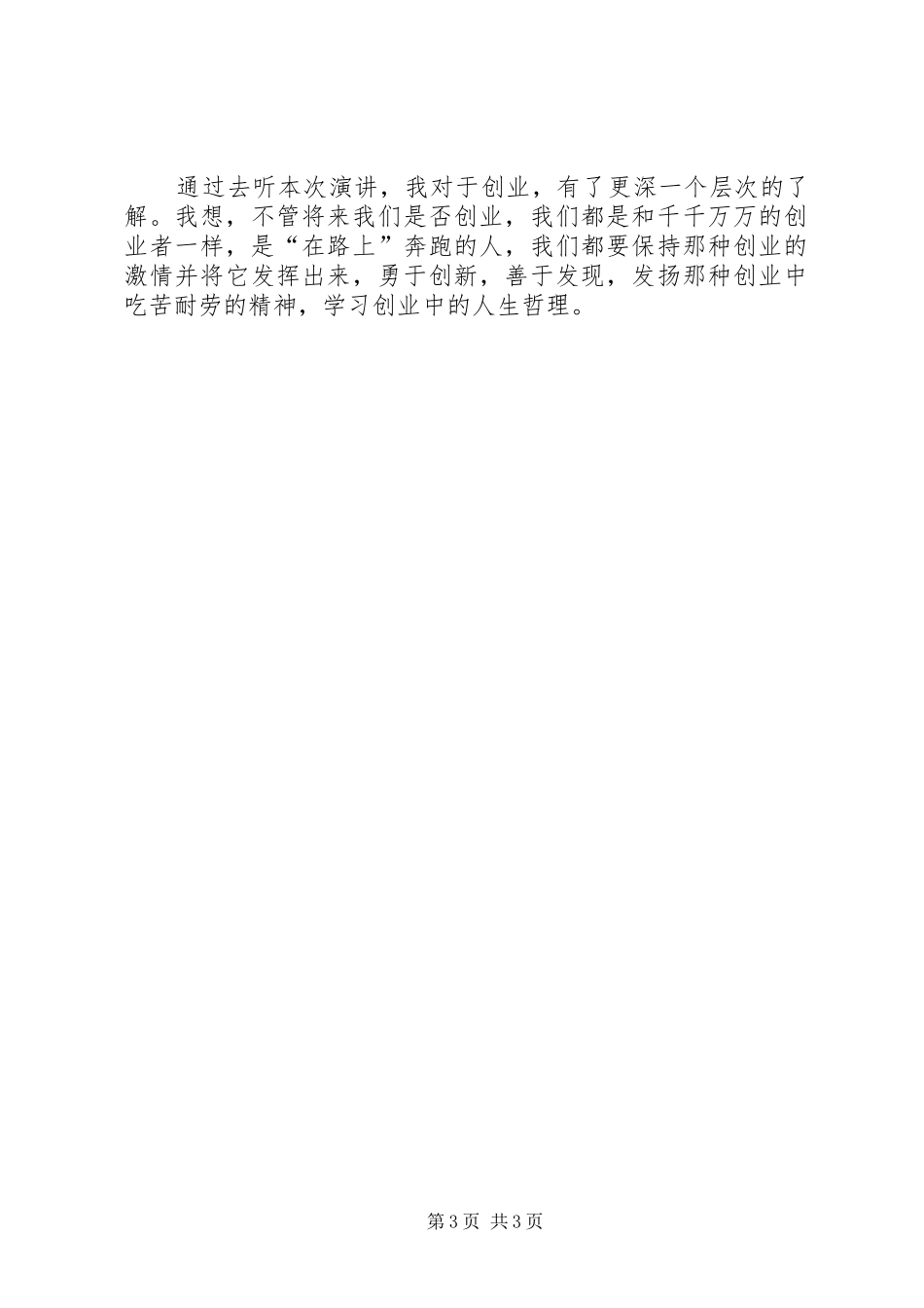 听“创业讲座”有感_第3页