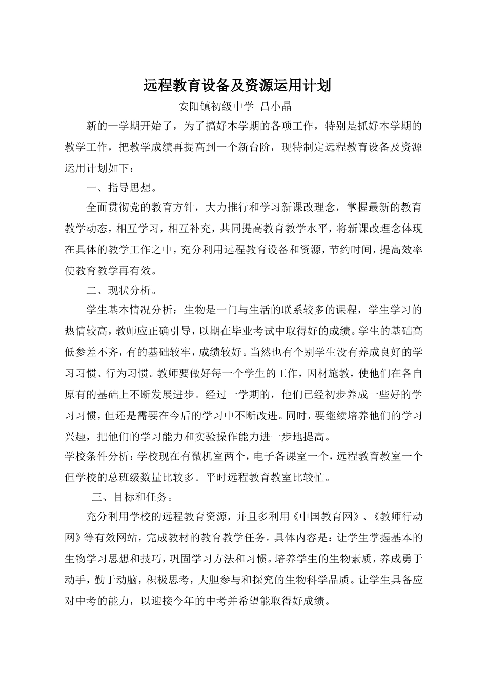 远程教育设备及资源运用计划（2010-2011）_第1页