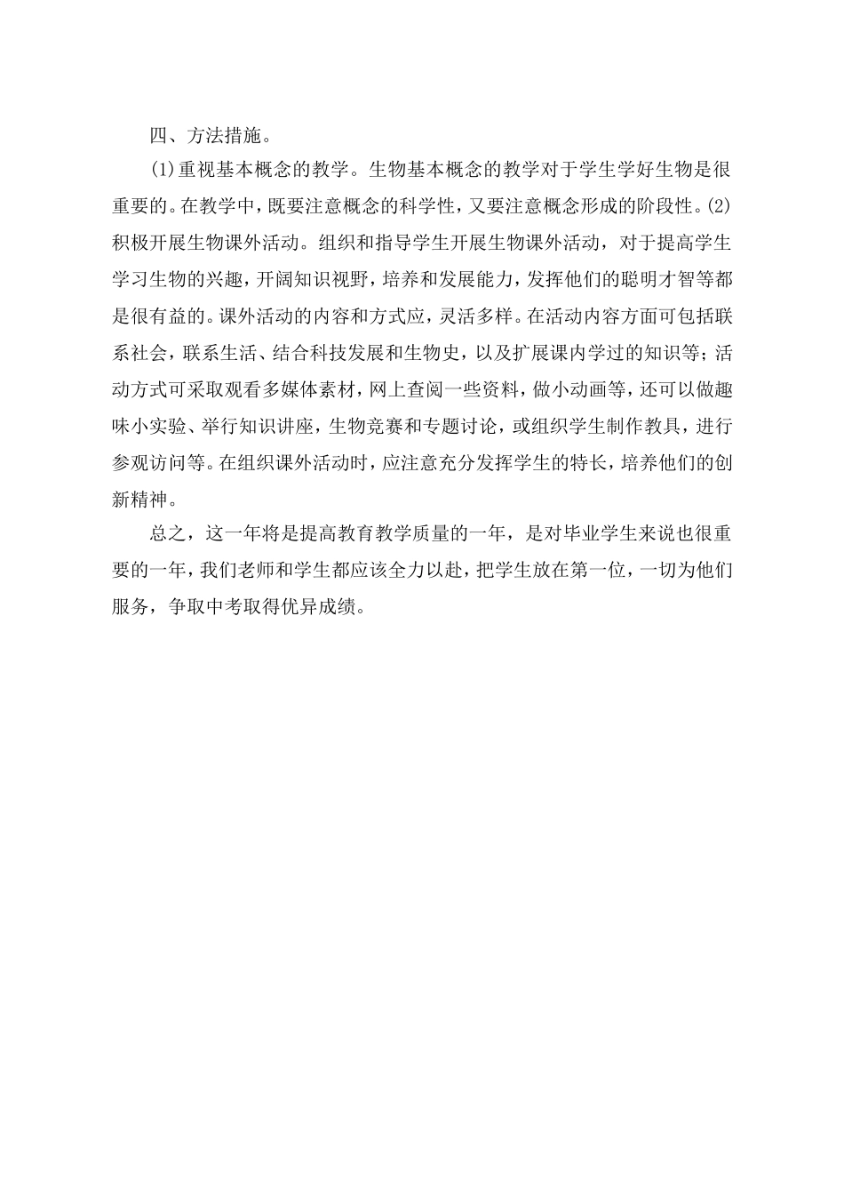 远程教育设备及资源运用计划（2010-2011）_第2页