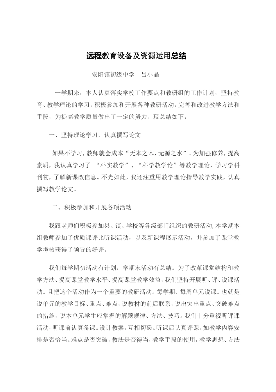 远程教育设备及资源运用计划（2010-2011）_第3页