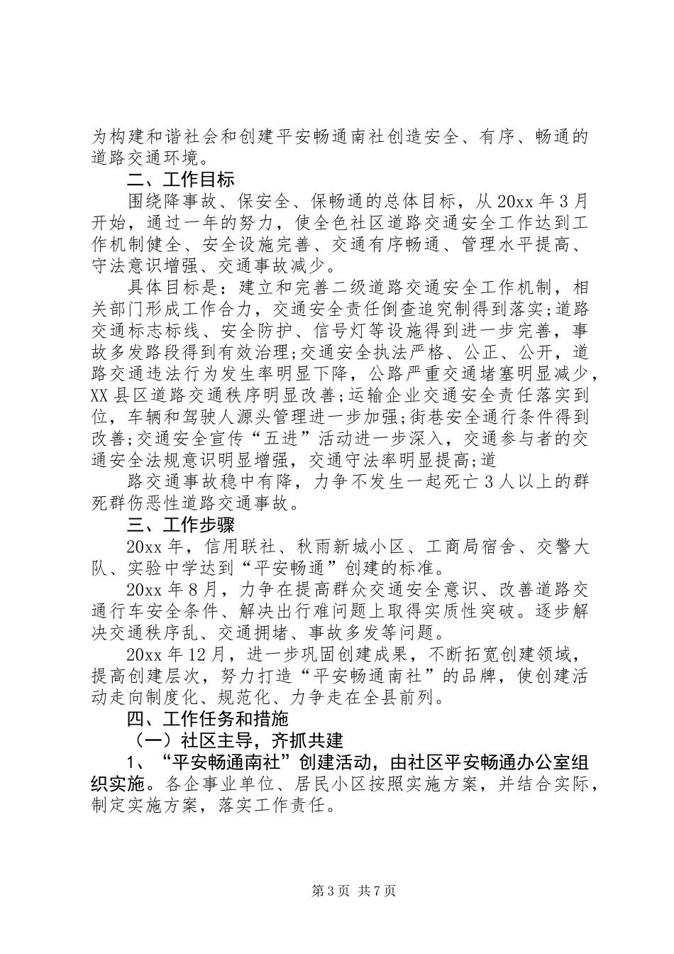 20XX年社区道路交通安全工作计划_第3页