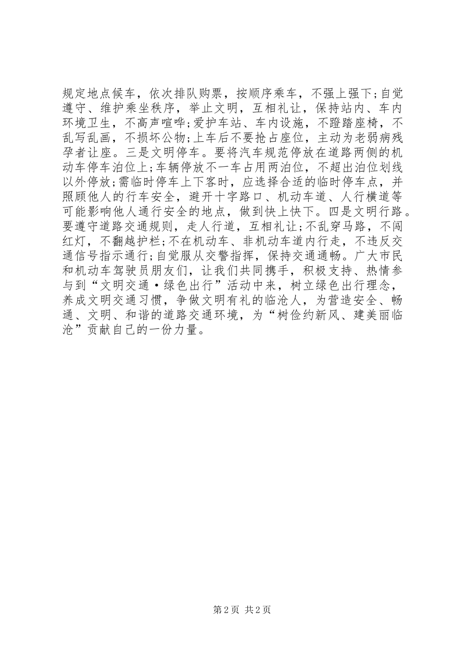 20XX年社区绿色出行倡议书 (2)_第2页