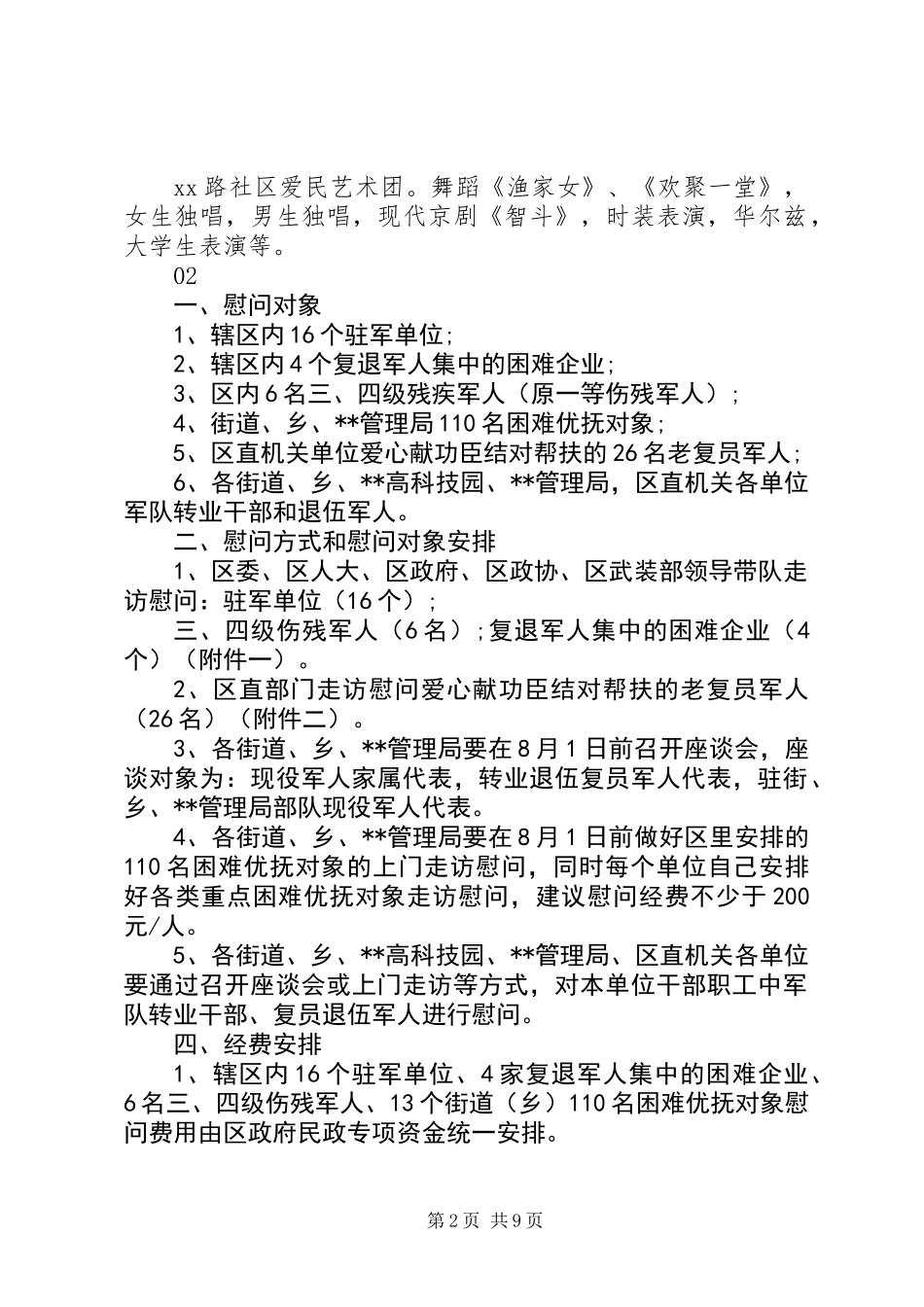 20XX年社区街道八一建军节座谈会方案模板6篇_第2页