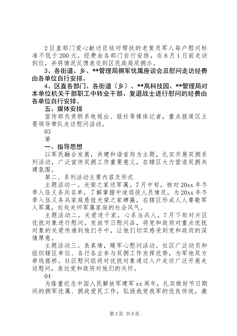 20XX年社区街道八一建军节座谈会方案模板6篇_第3页