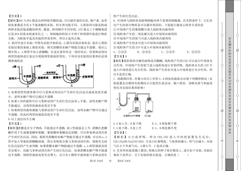 2013高考预测3选择题_第2页