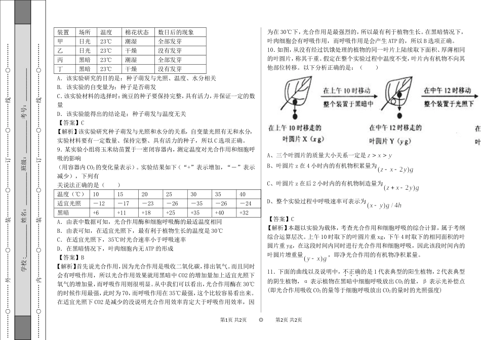 2013高考预测3选择题_第3页
