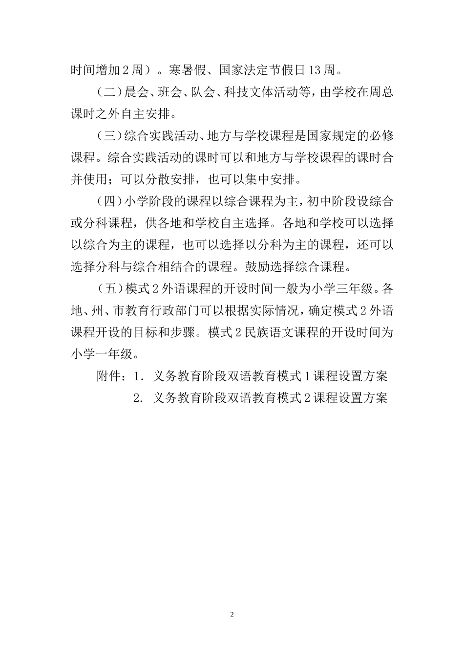 双语教育课程设置方案_第2页