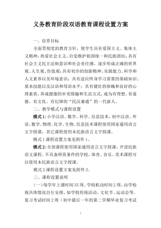 双语教育课程设置方案