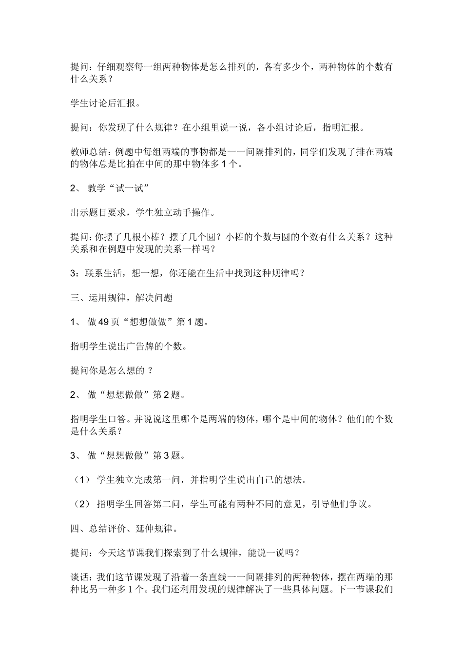 结合一节课堂教学实例_第2页