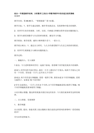 结合一节课堂教学实例