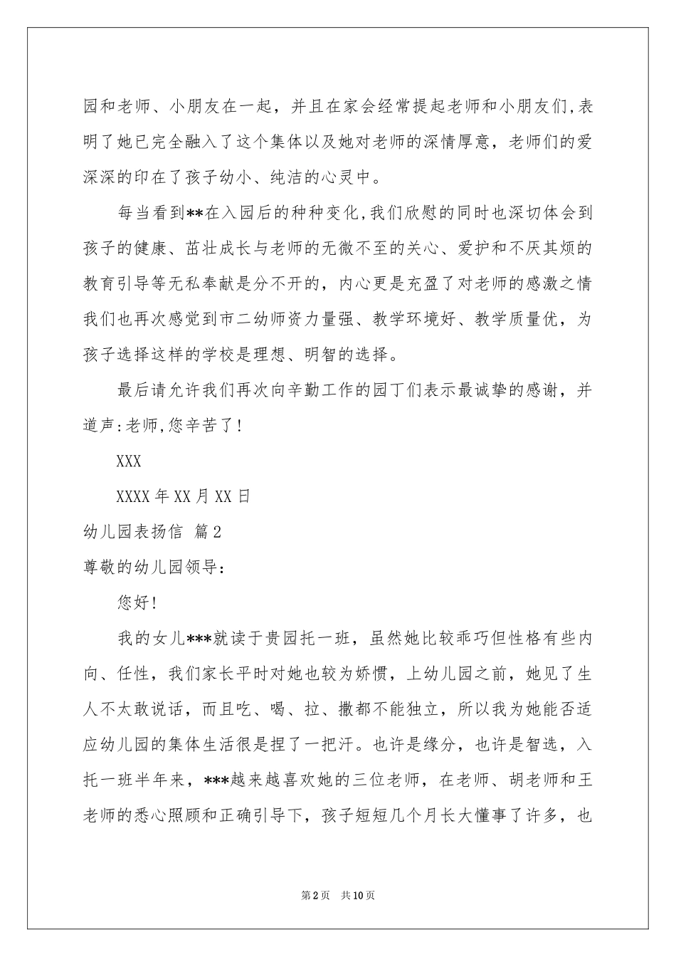幼儿园表扬信锦集7篇_第2页