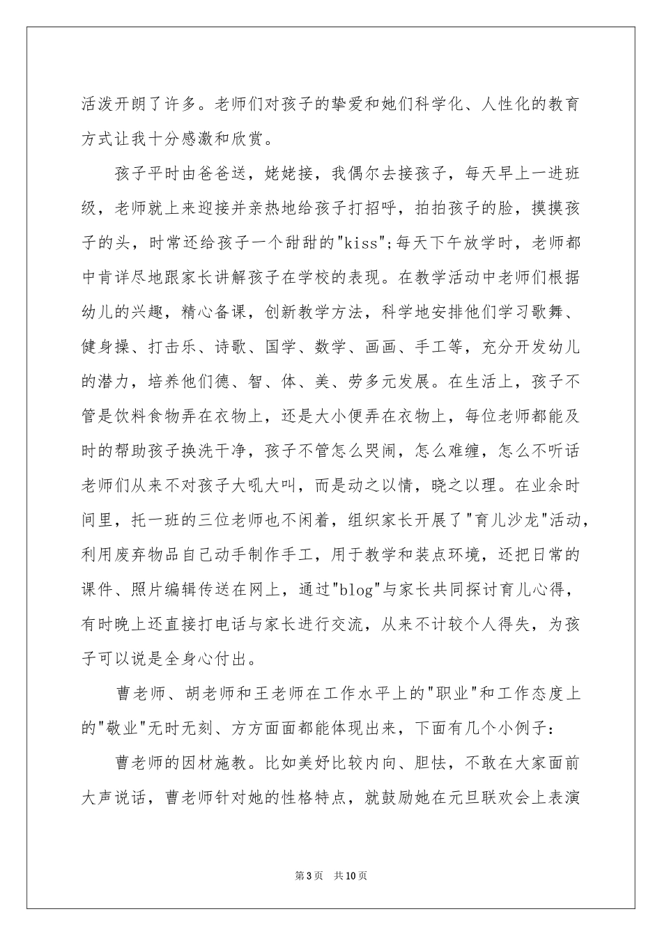 幼儿园表扬信锦集7篇_第3页