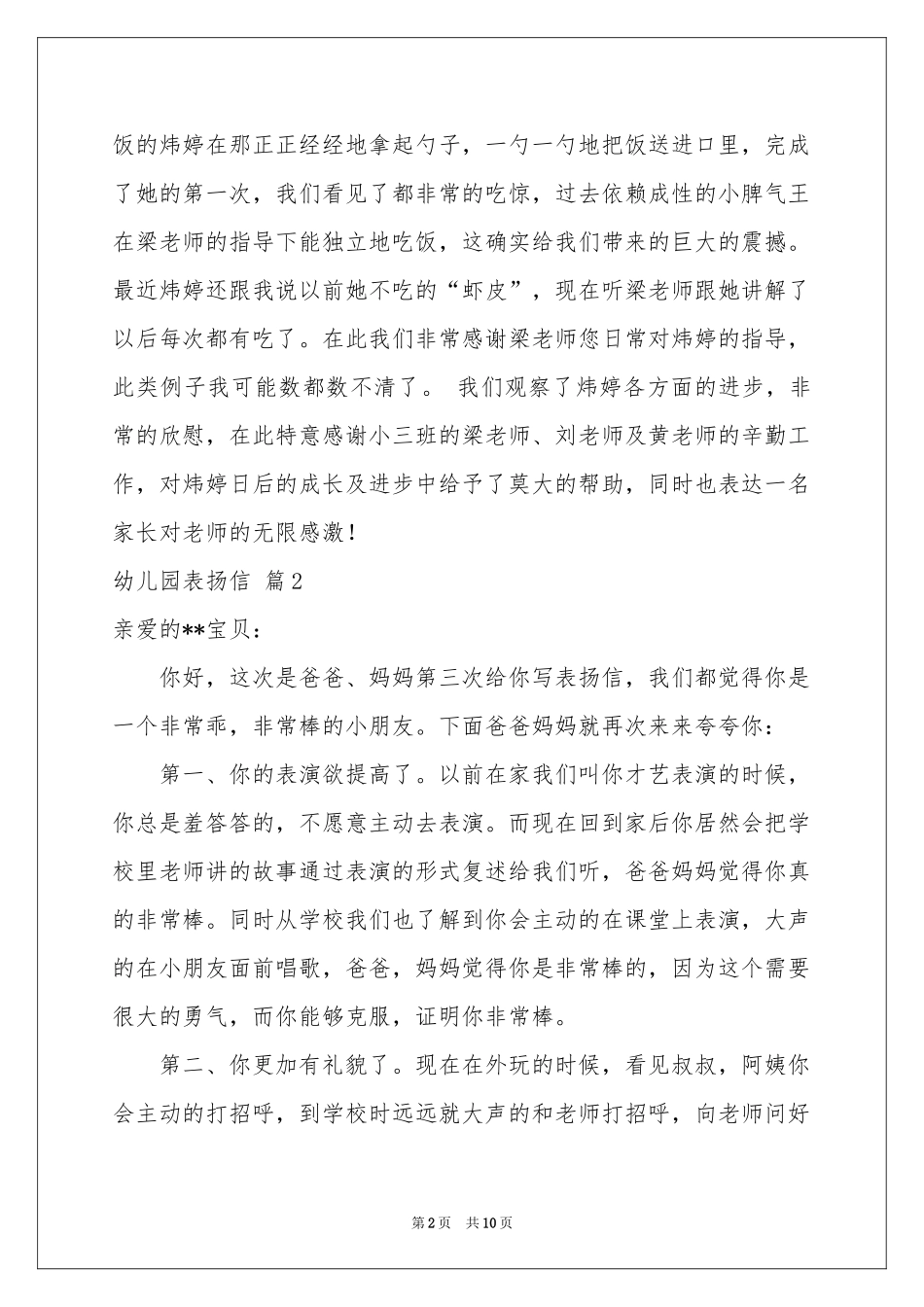 幼儿园表扬信范本合集八篇_第2页