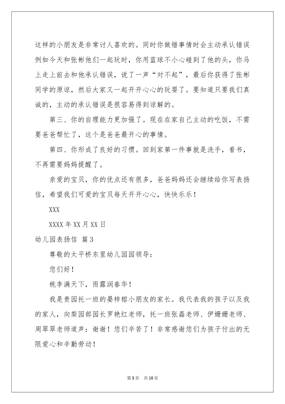 幼儿园表扬信范本合集八篇_第3页