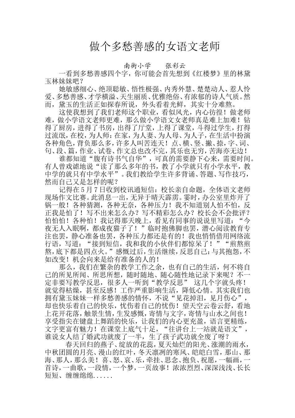 做个多愁善感的女语文老师_第1页