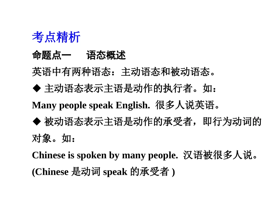 2015年中考英语（人教）语法专题突破：专题十一+动词的语态_第2页