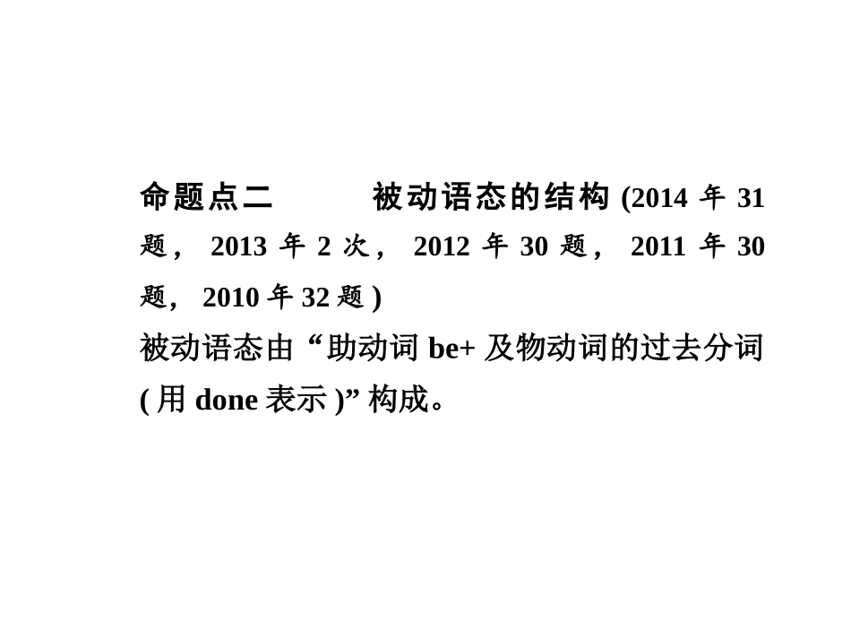2015年中考英语（人教）语法专题突破：专题十一+动词的语态_第3页