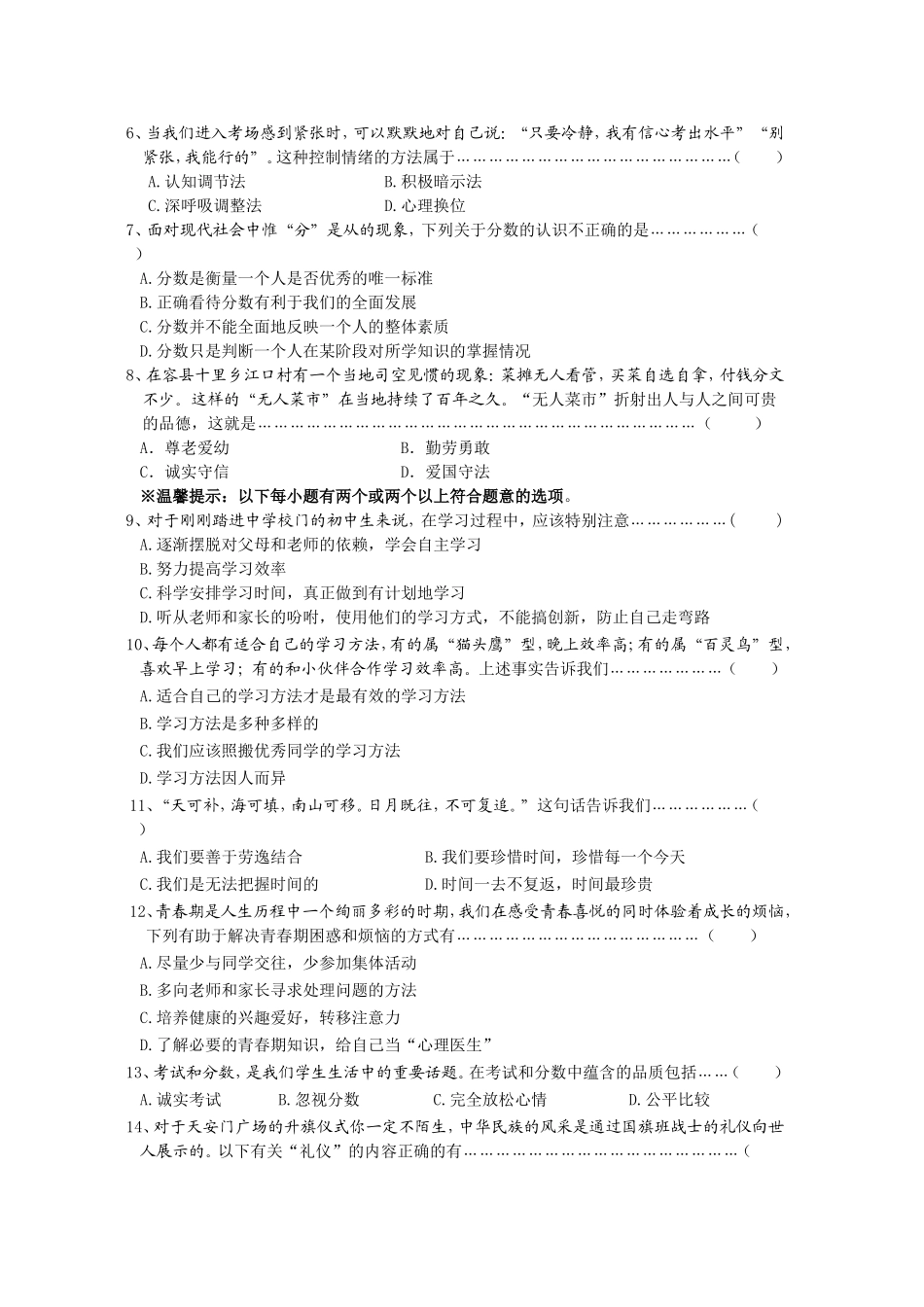 教科版2013~2014年秋学期珠兰示范学校七年级上册第二次月考思想品德试卷_第2页