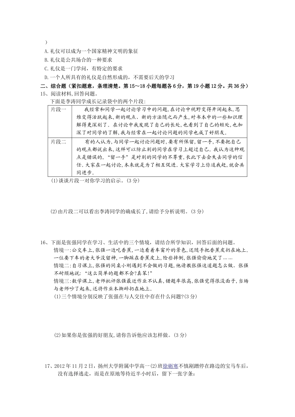 教科版2013~2014年秋学期珠兰示范学校七年级上册第二次月考思想品德试卷_第3页