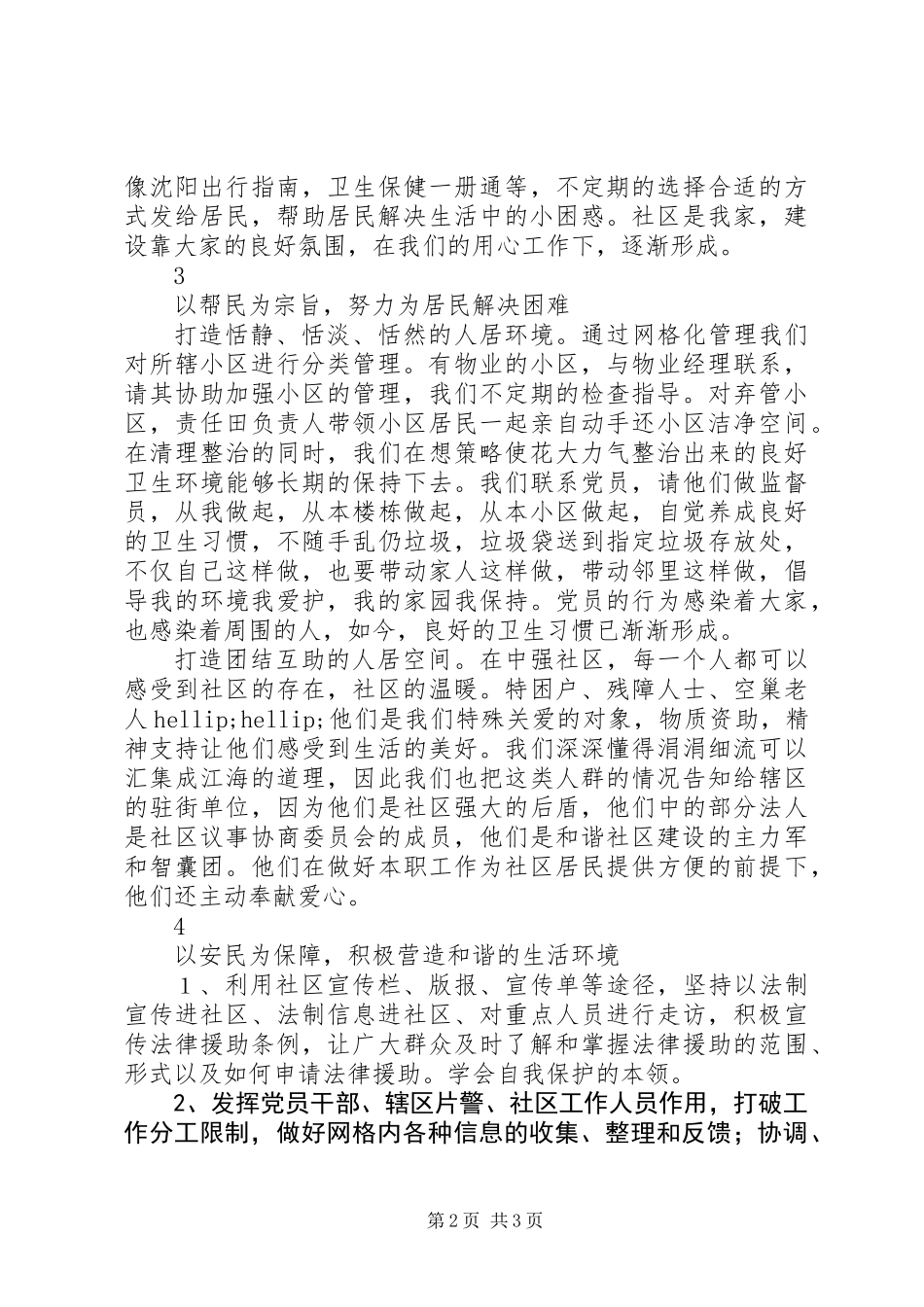 20XX年社区管理创新亮点工作介绍材料_第2页