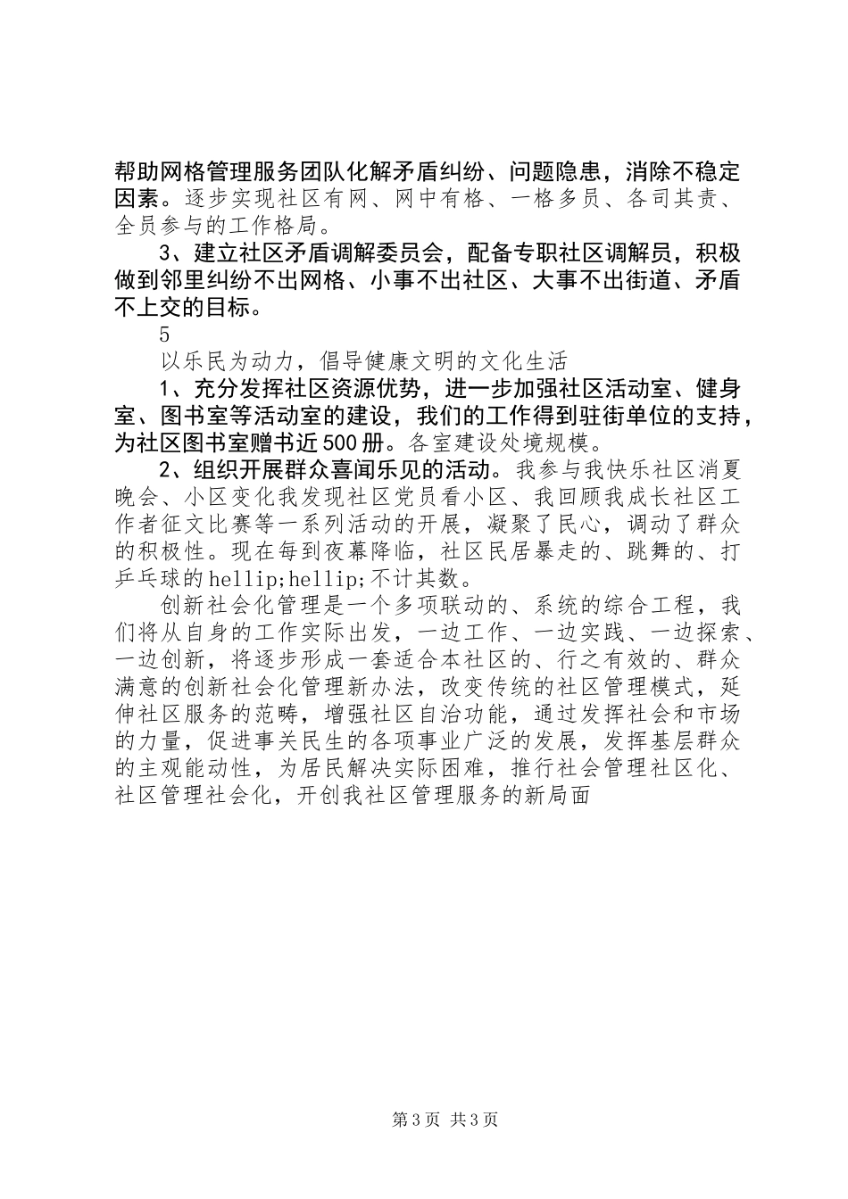 20XX年社区管理创新亮点工作介绍材料_第3页