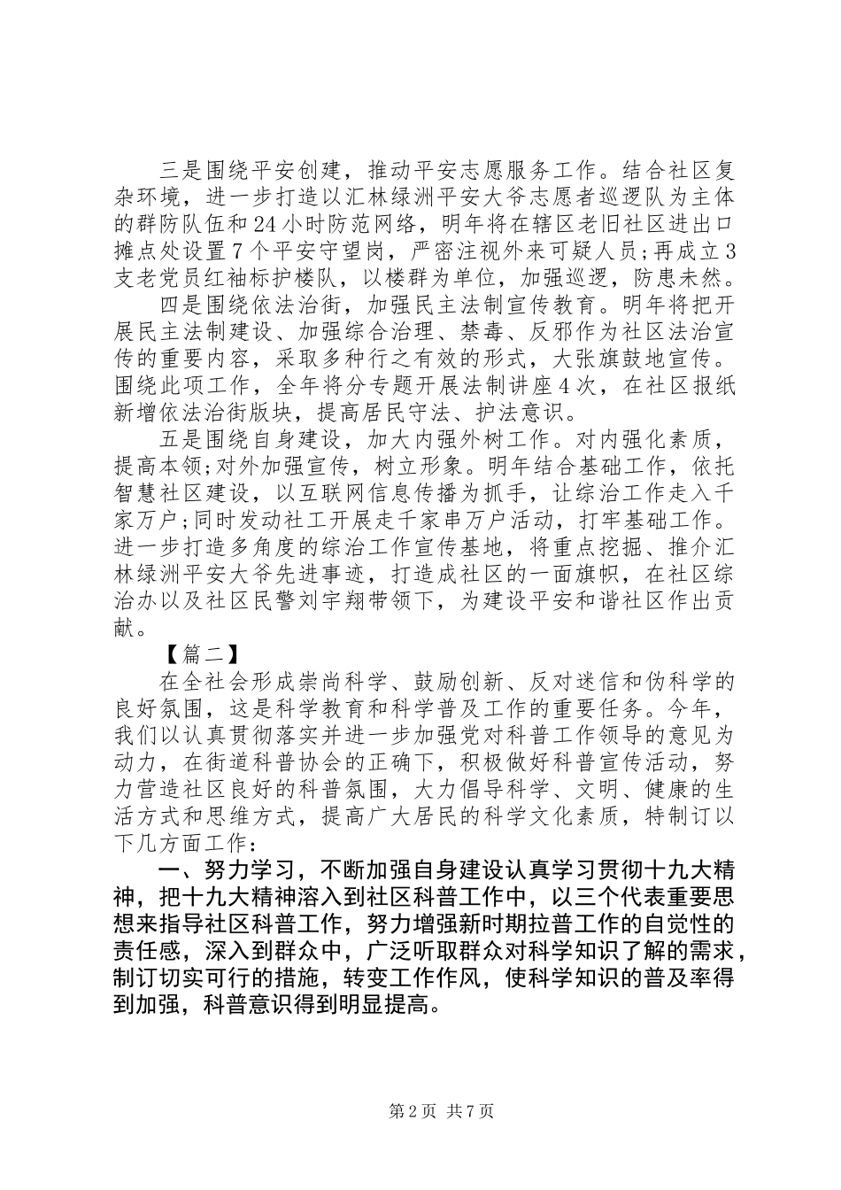 20XX年社区综治工作计划_第2页