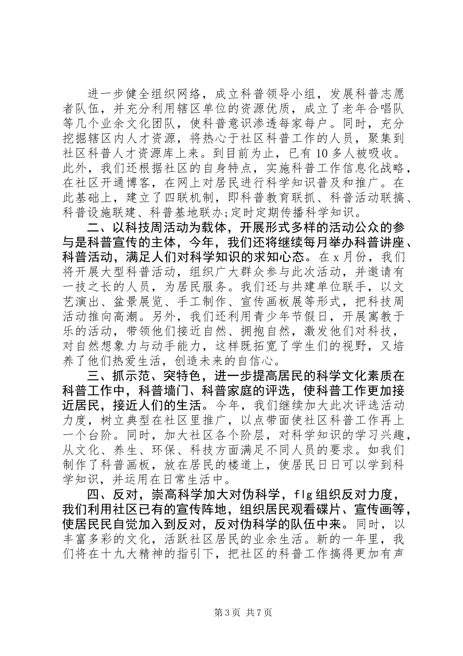 20XX年社区综治工作计划_第3页