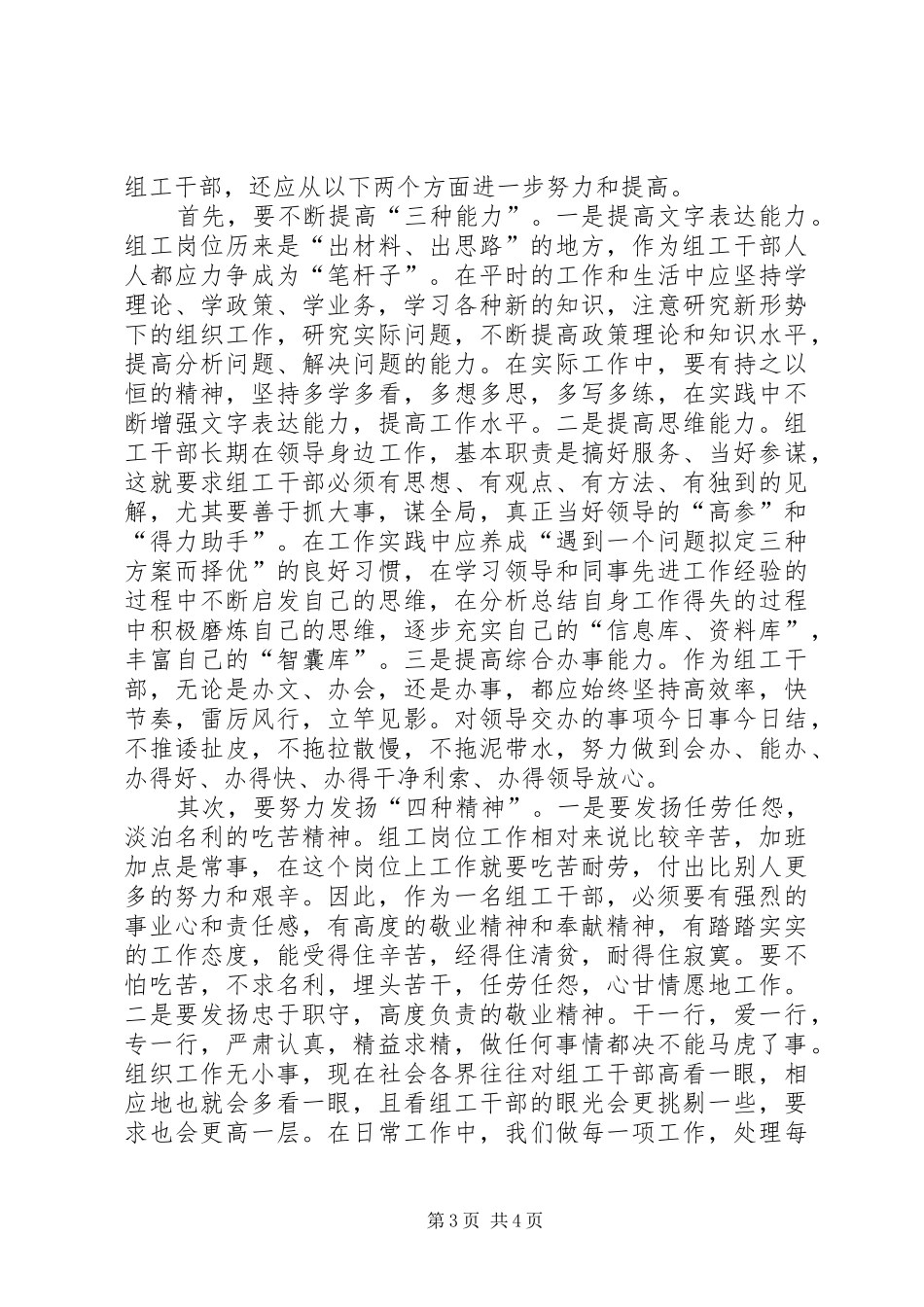 某组织工作队伍干部的心得体会_第3页