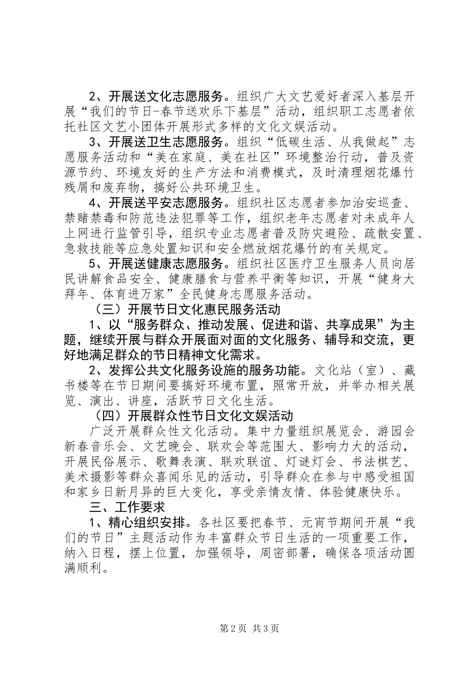 20XX年社区春节慰问活动方案 (2)_第2页