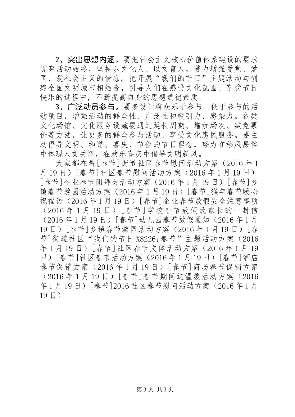 20XX年社区春节慰问活动方案 (2)_第3页