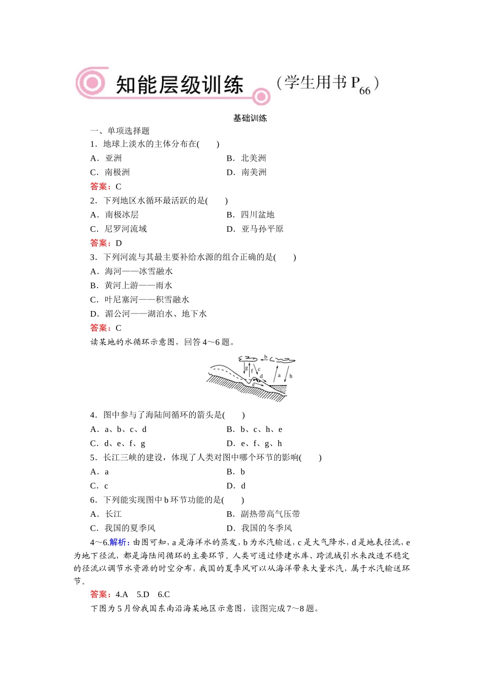 自然界的水循环同步练习_第1页