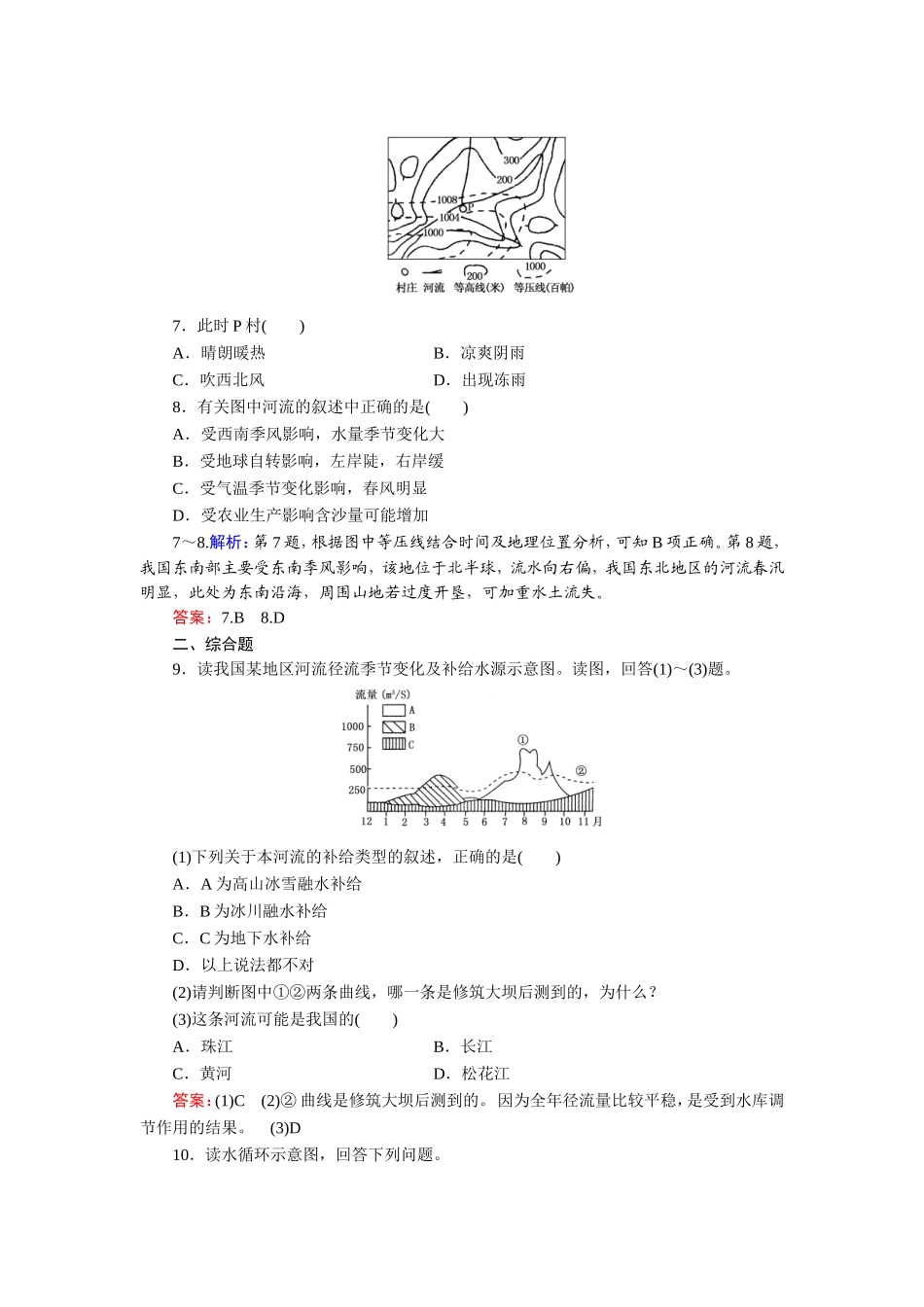 自然界的水循环同步练习_第2页