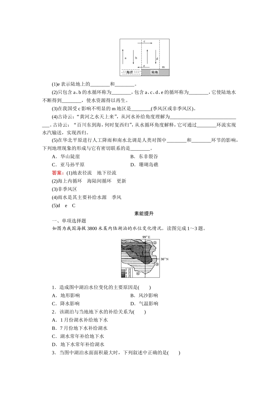 自然界的水循环同步练习_第3页