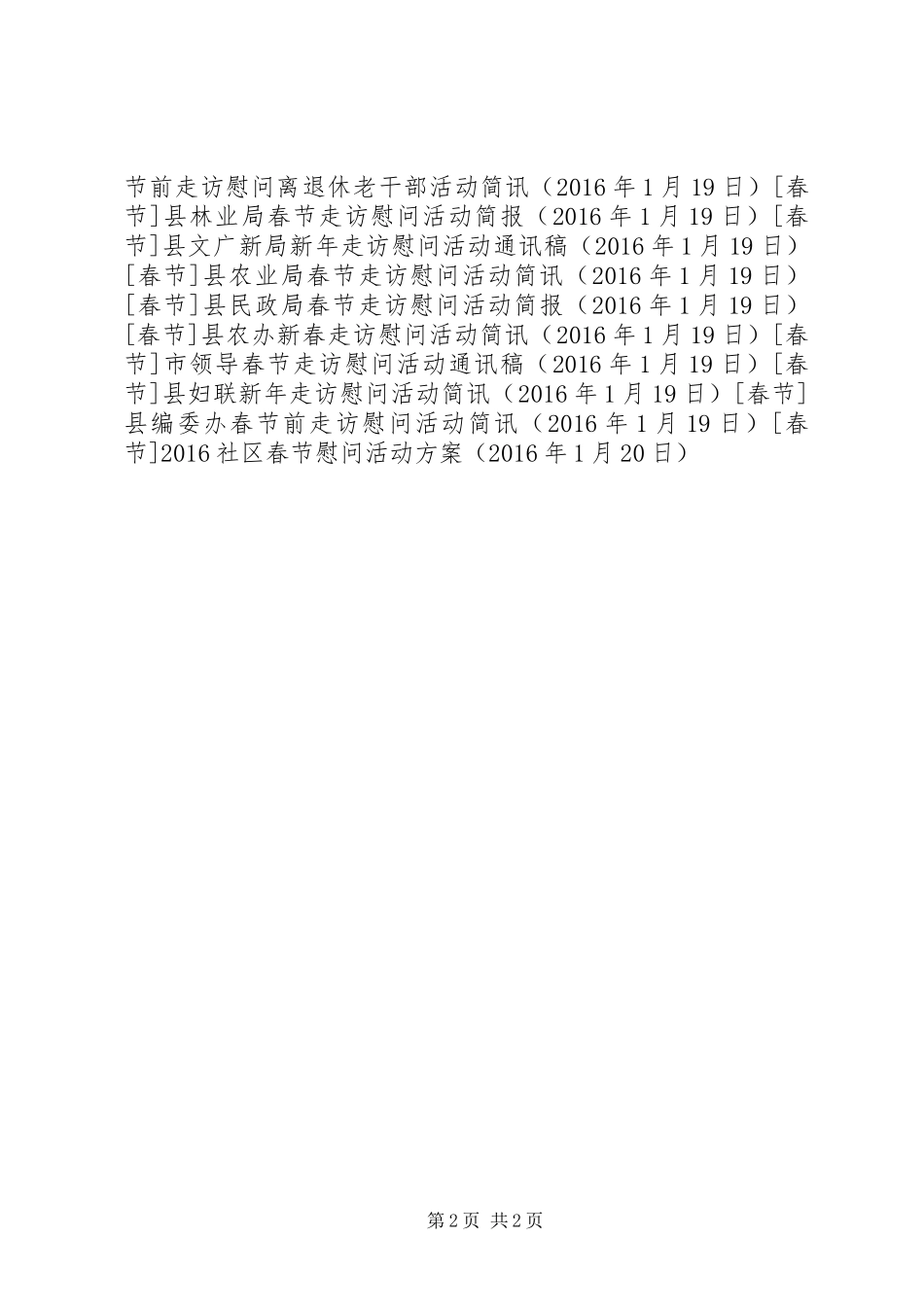 20XX年社区春节慰问活动方案_第2页