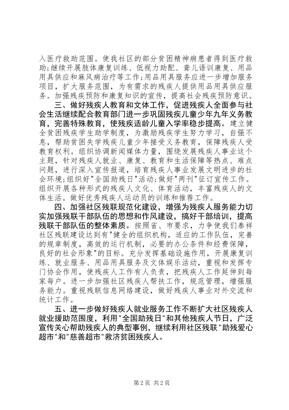 20XX年社区残疾人协会工作计划_第2页