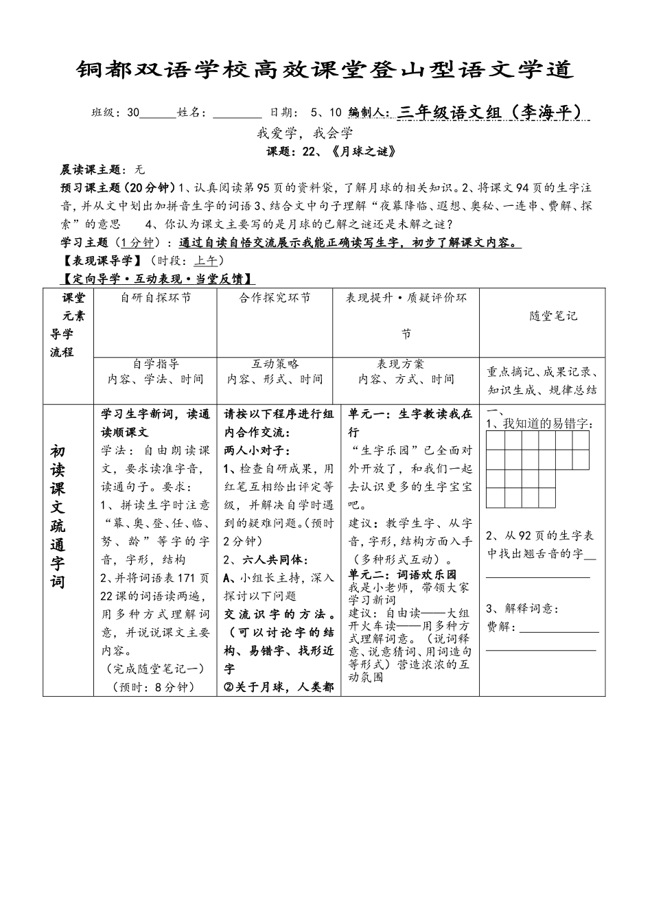 《月球之谜》第一课时_第1页