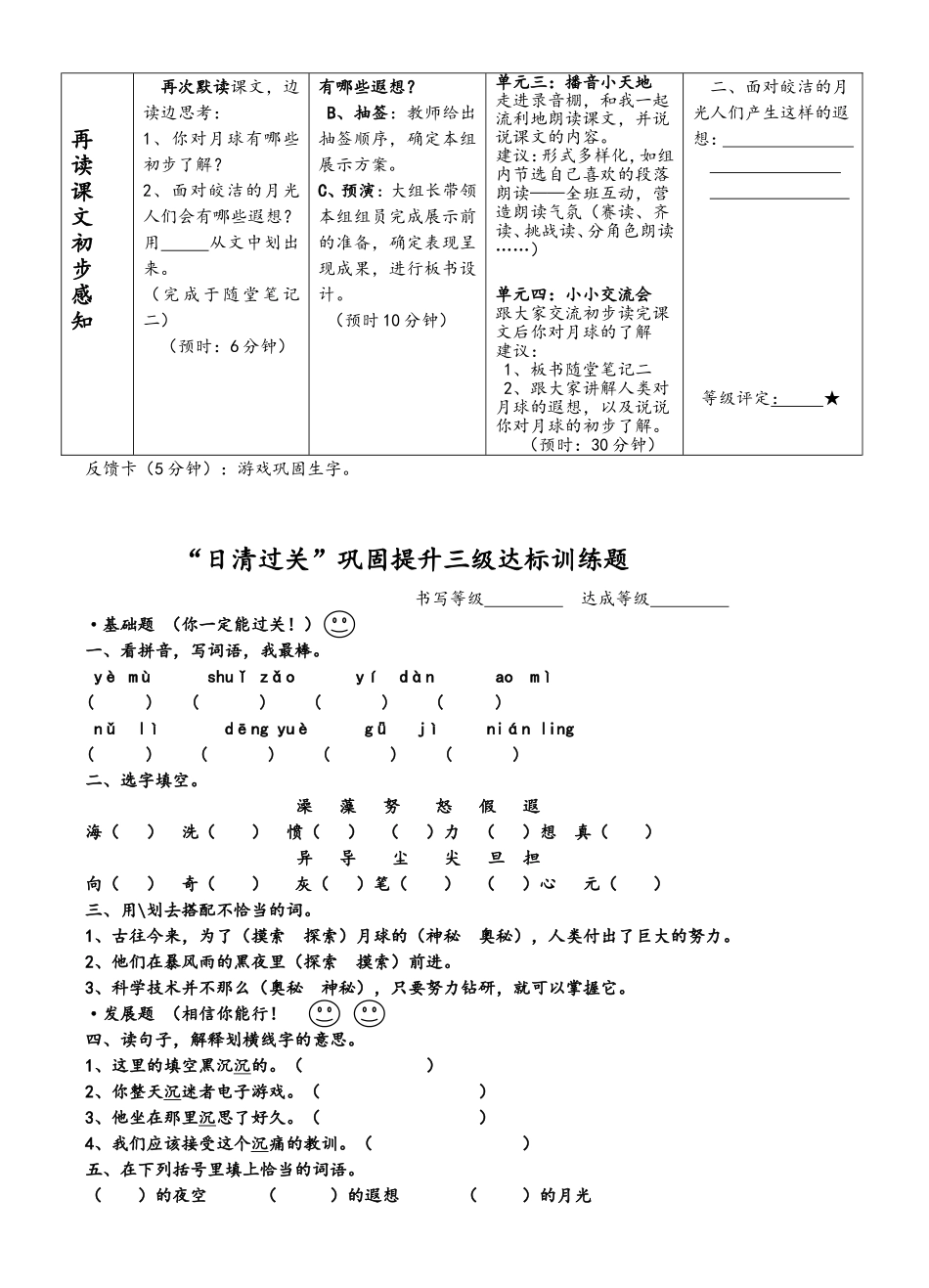 《月球之谜》第一课时_第2页