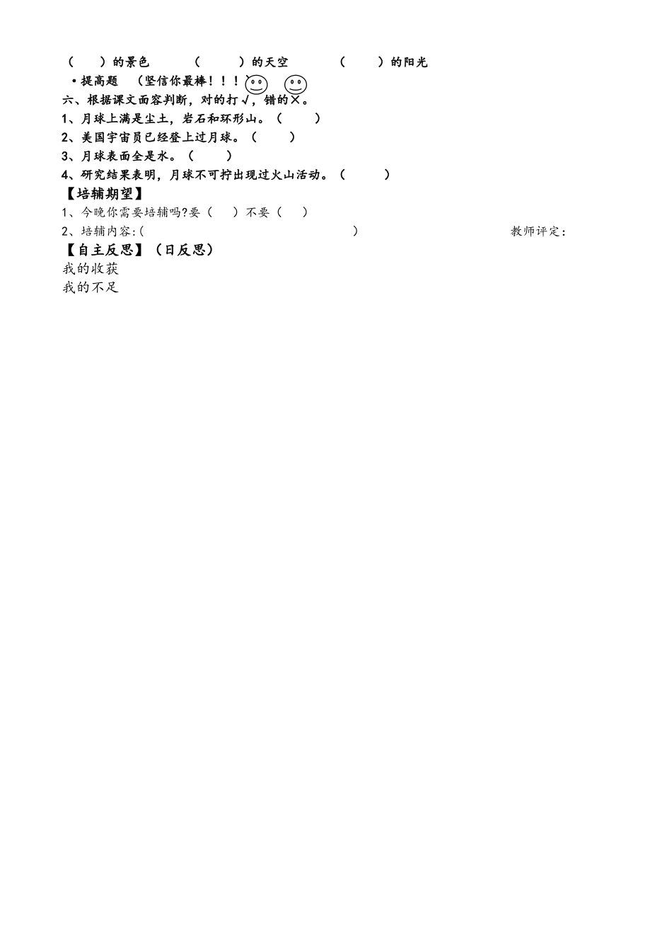 《月球之谜》第一课时_第3页