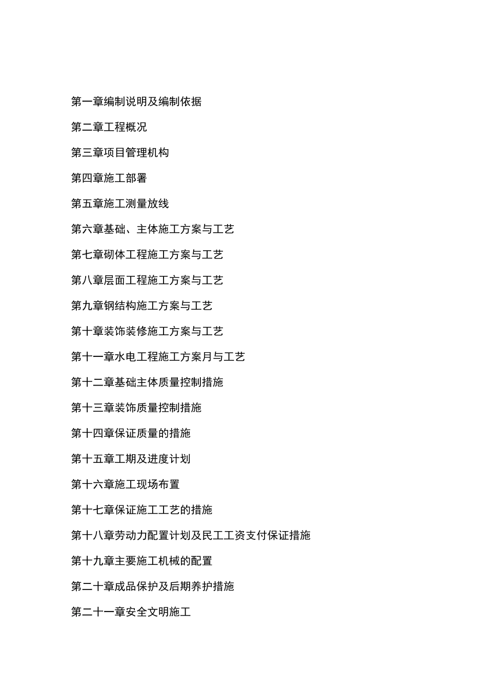 编制说明及编制依据_第1页