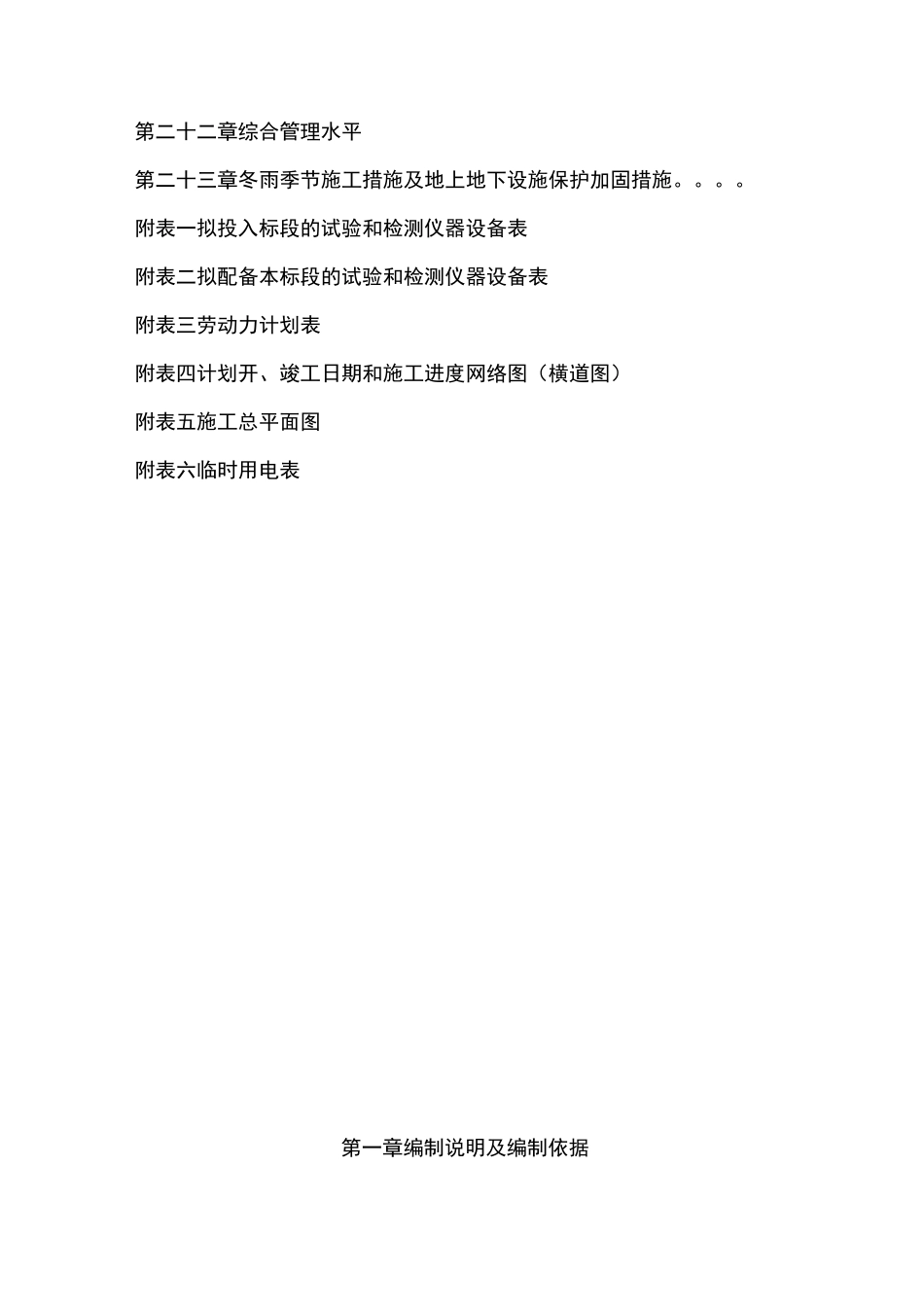 编制说明及编制依据_第2页