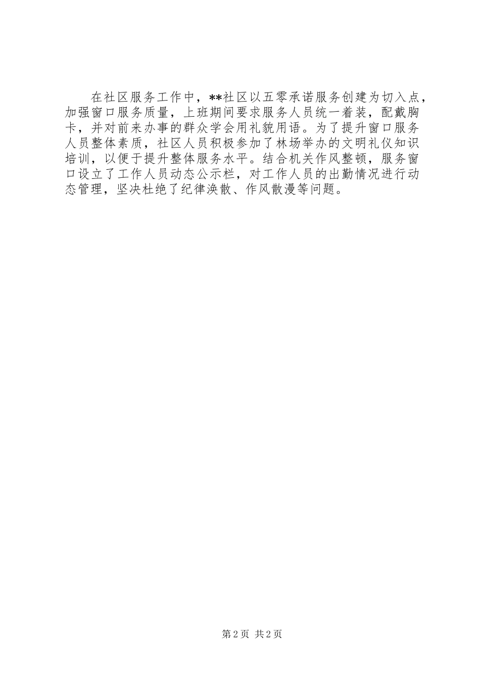 20XX年社区提升服务质量工作方案_第2页