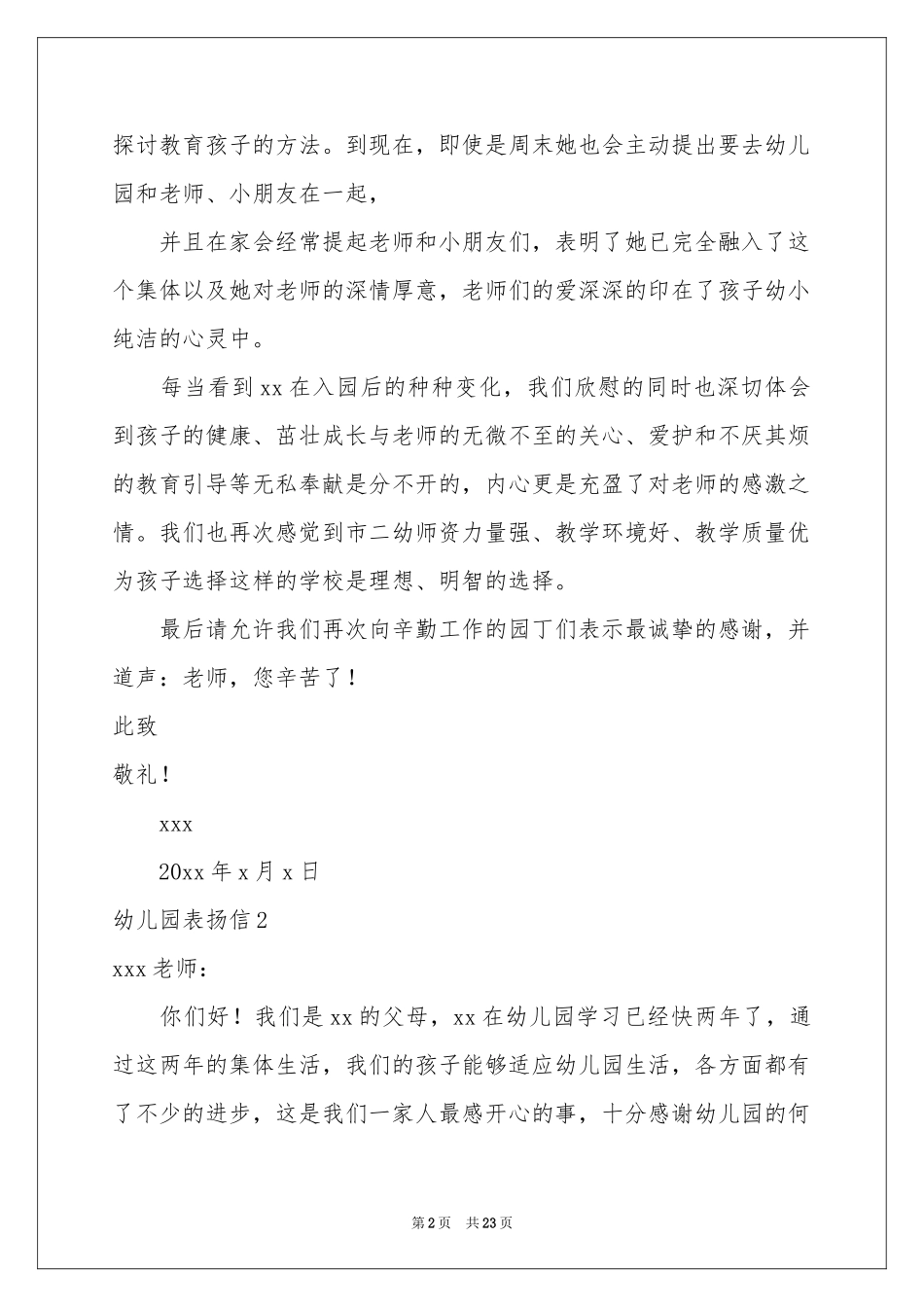 幼儿园表扬信15篇_第2页