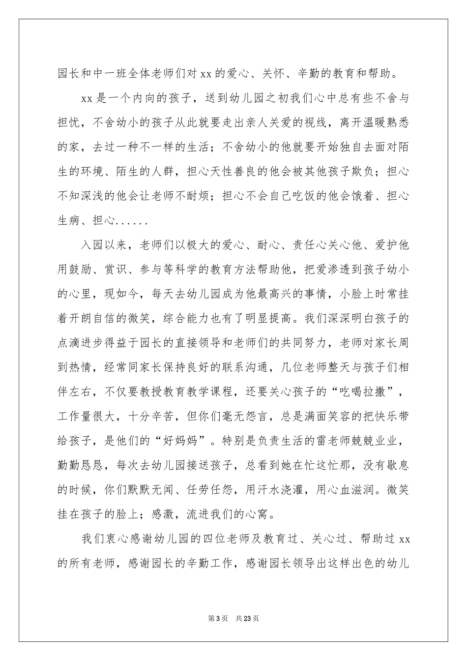 幼儿园表扬信15篇_第3页