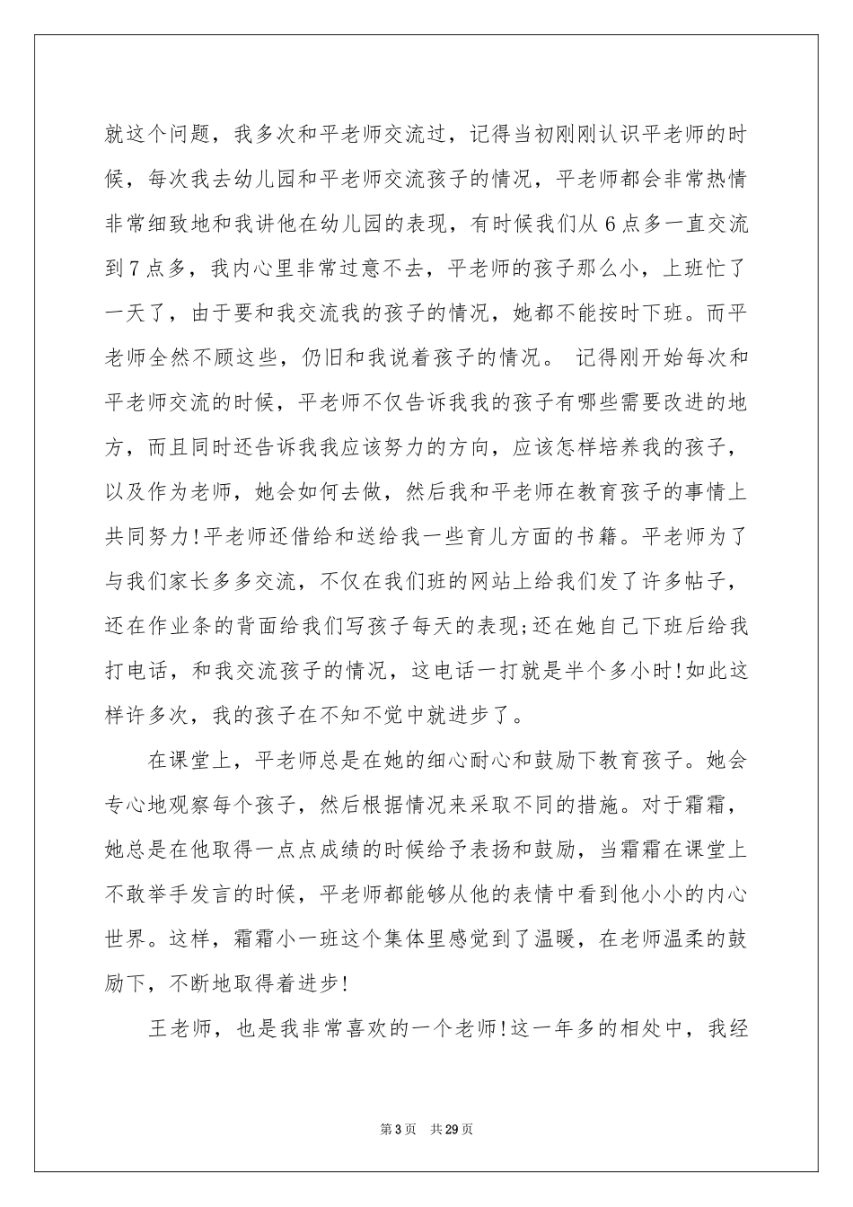 幼儿园表扬信(集锦15篇)_第3页